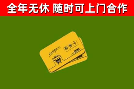 郸城县回收购物卡