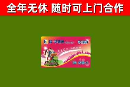 郸城县回收购物卡